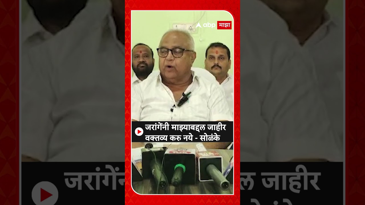 Prakash Solanke : जरांगेंनी माझ्याबद्दल जाहीर वक्तव्य करु नये - सोळंके