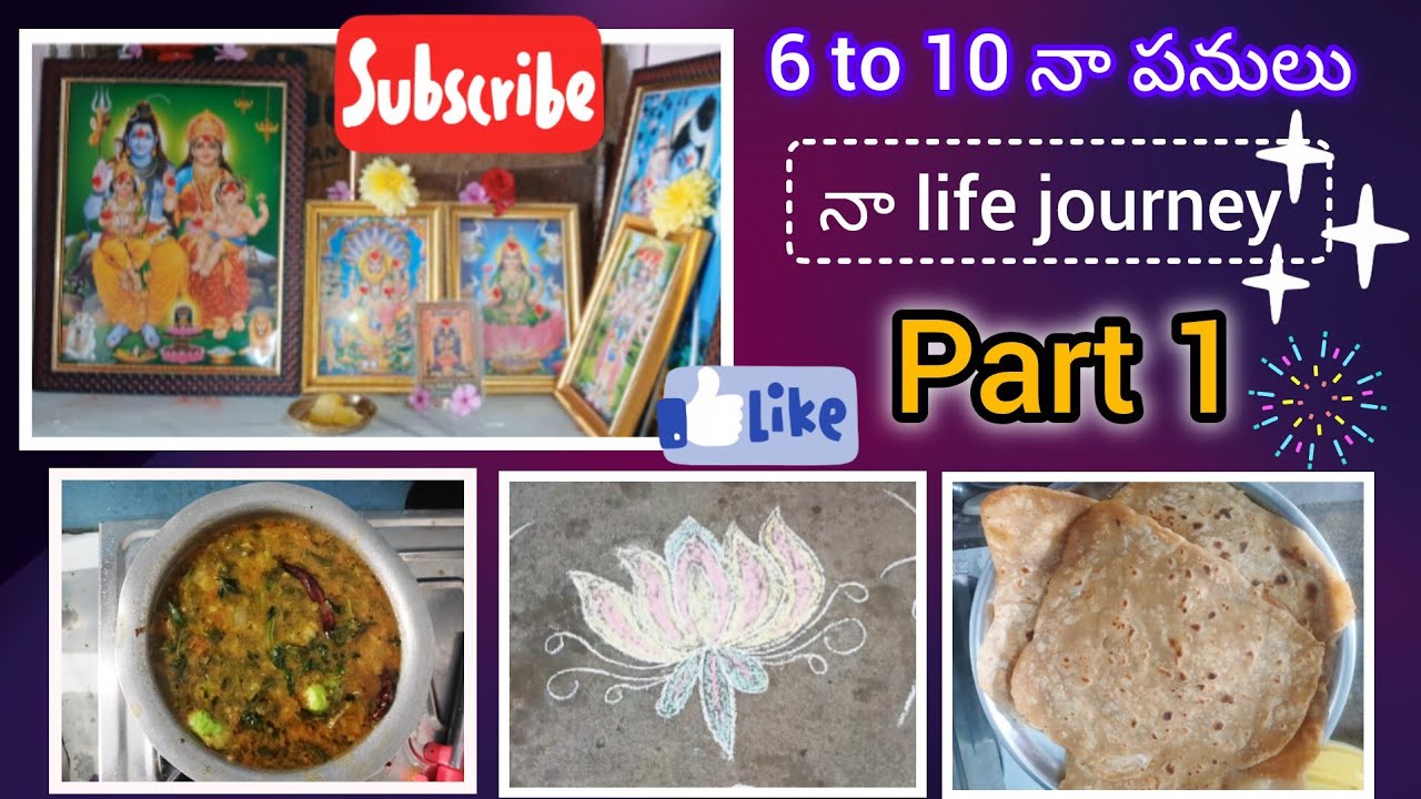 ఉదయం 6 నుంచి 10 వరకు నా పనులు | Friday vlog telugu | నేను పుట్టిన దగ్గర నుంచి కొన్ని విషయాలు |
