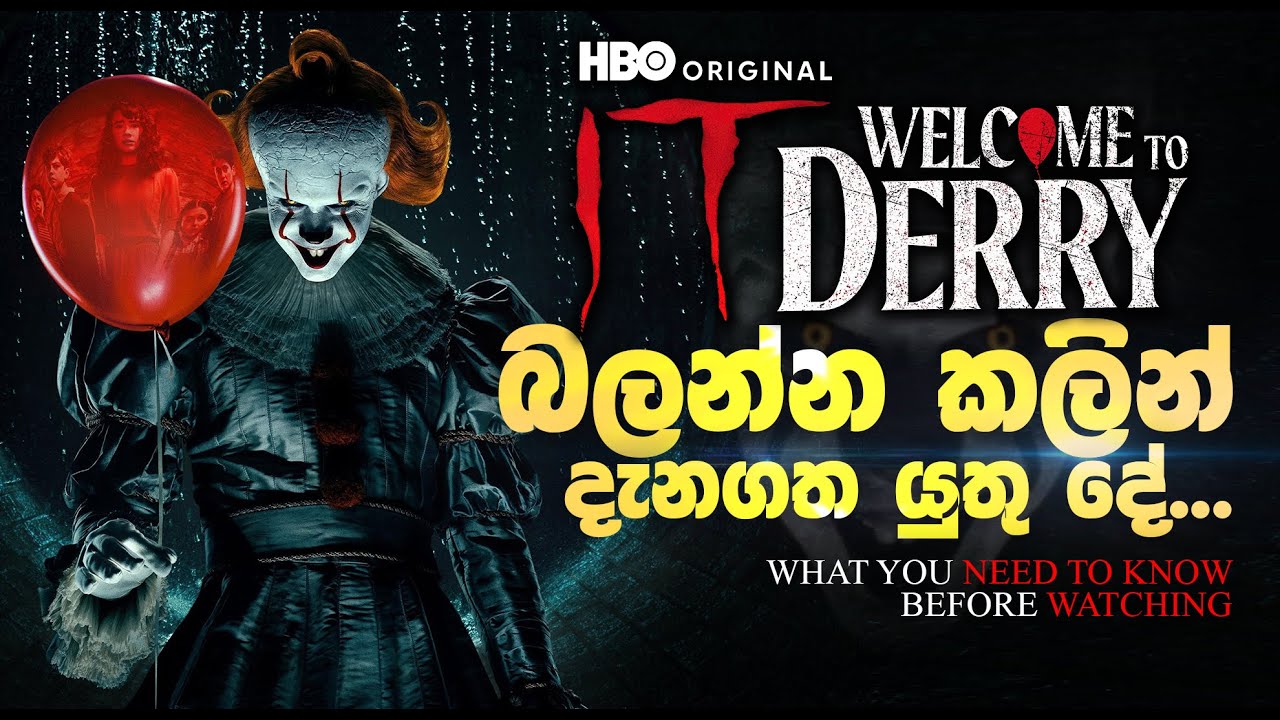 🤡 IT: Welcome to Derry (2025) - බලන්න කලින් දැනගත යුතු දේ...- What You Need to Know Before Watching