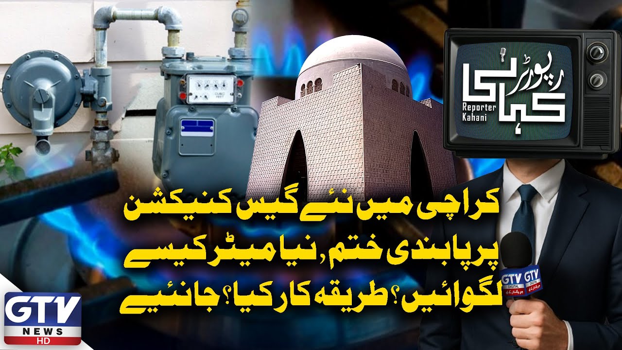 Karachi Gas Connection Ban Ends | How To Get Your Meter Installed? | Procedure Explained | GTV News