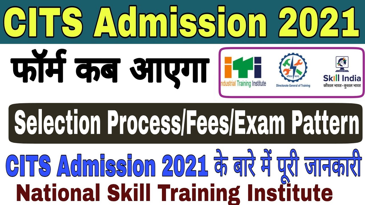 CITS Admission 2021 | Form Kab Aayega | Selection Process | Fees | Exam Pattern | NSTI | All Details