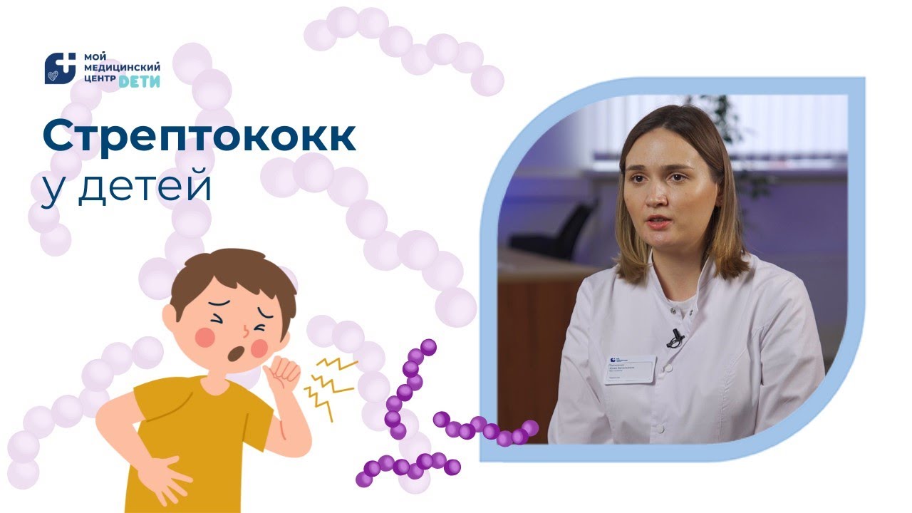 Скарлатина и другие стрептококковые инфекции у детей