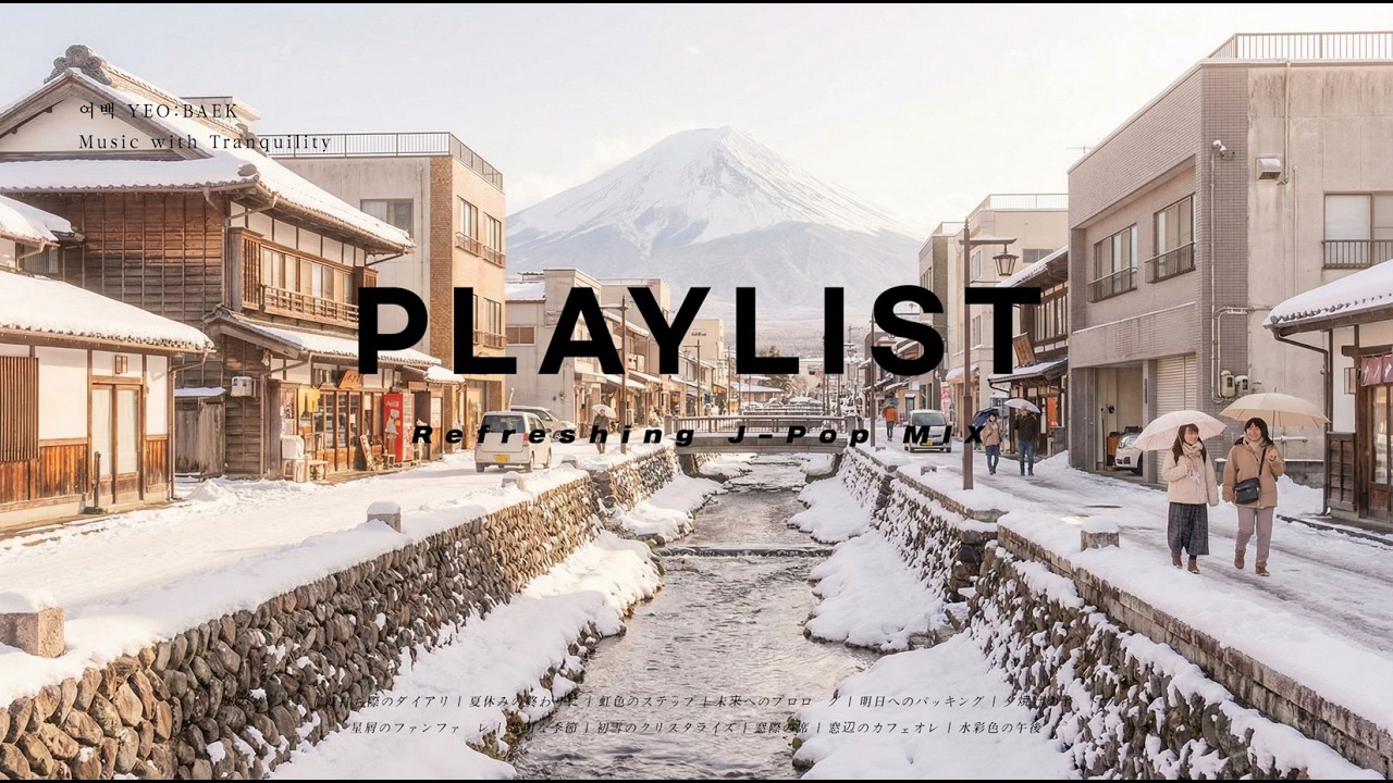 𝐏𝐥𝐚𝐲𝐥𝐢𝐬𝐭 l J-pop 봄날의 산책, 발걸음이 가벼워지는 청량한 노래들 🎈