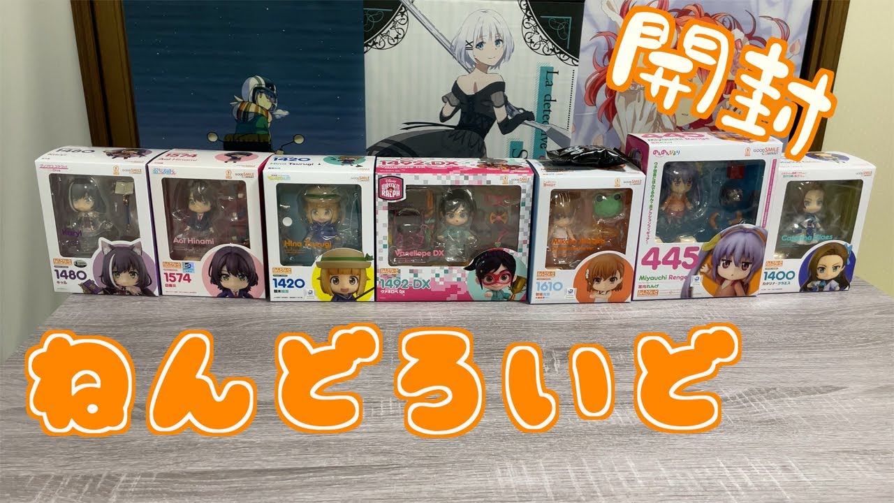みんなの推しはいるかな！？色々なねんどろいどを開封して飾ってみた！『初めてのオタク部屋作り１２』