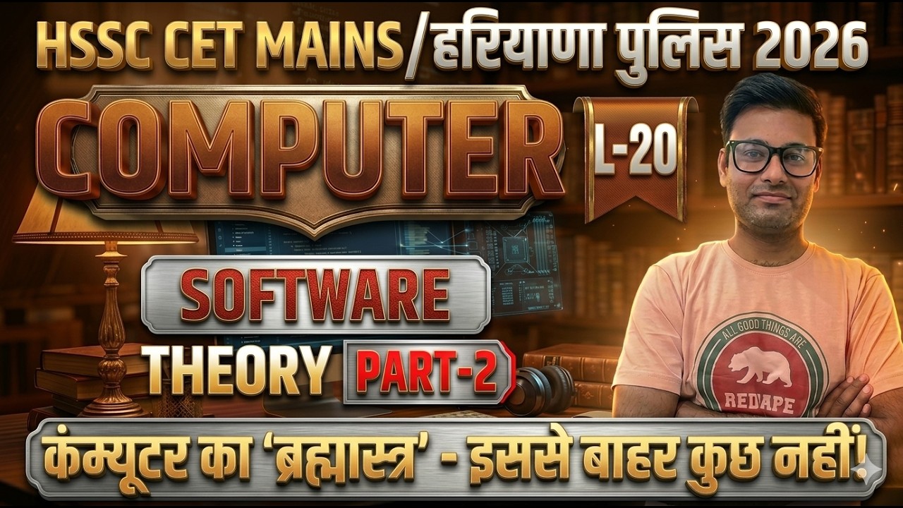 HSSC CET MAINS / हरियाणा पुलिस  2026 | Class-20 Software Theory Part - 2