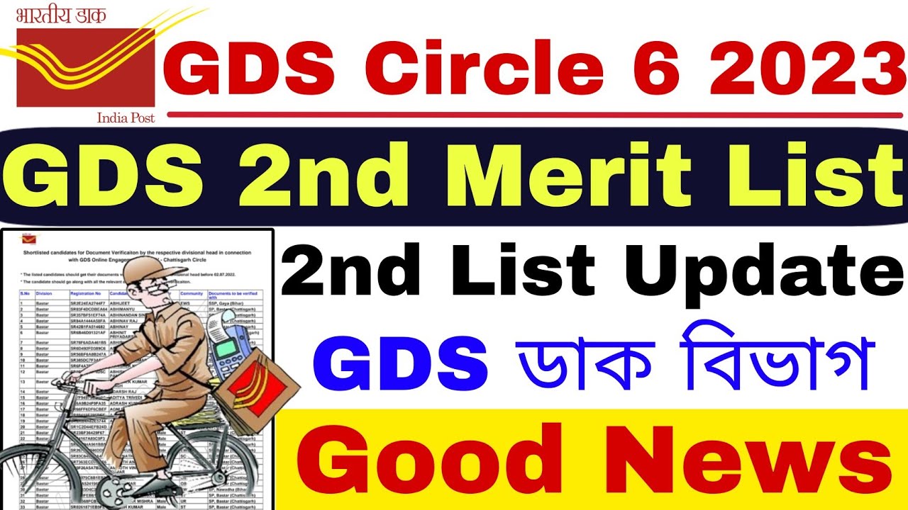 GDS Circle 6 2nd Merit List 2023 | GDS New Update Today | GDS Circle 6 Result 2023 |