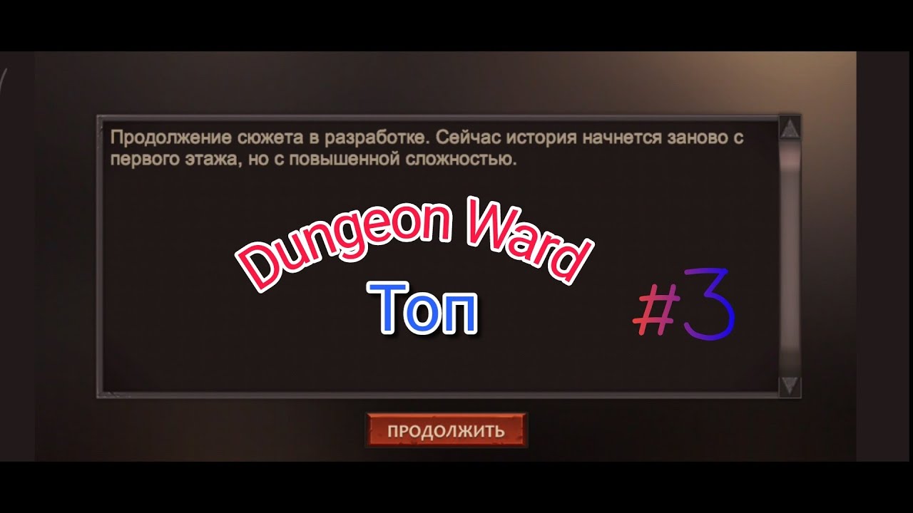 Dungeon Ward - #3 В разработке