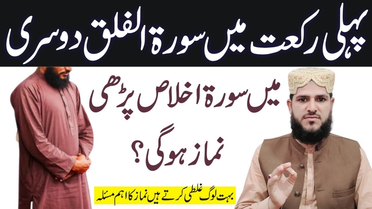 Namaz Mein Suraton Ki Tarteeb Galat Ho Jaey To Namaz Ho Ge? | Namaz Ka Tarika | namaz