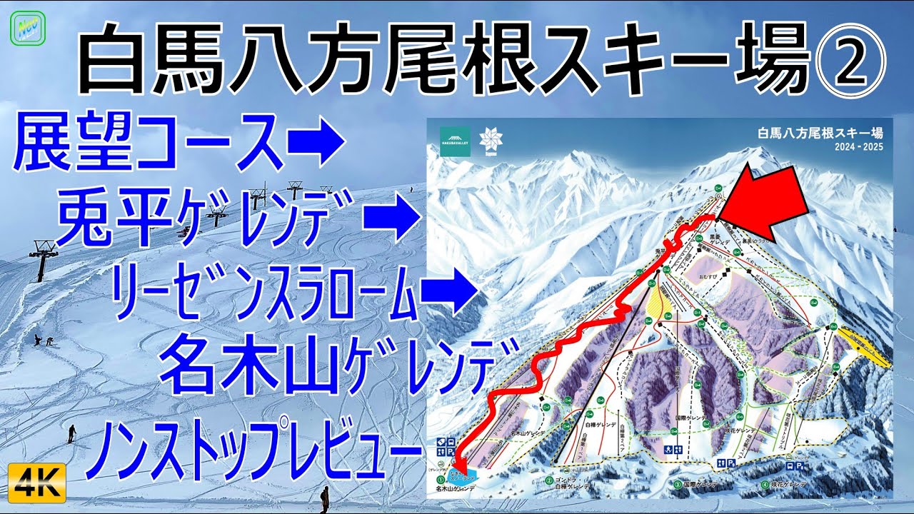 白馬八方尾根スキー場②（字幕解説）HAPPO ONE 上・中・初級コースをノンストップレビュー
