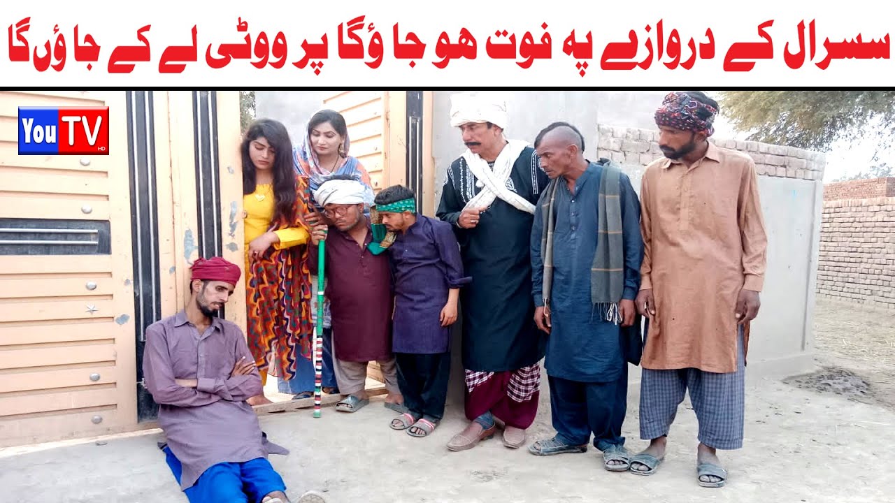 Funny Video Wada Number Daar Noor Nazir Wooti Ly K Noori Kirli New Punjabi Comedy Video | You Tv HD
