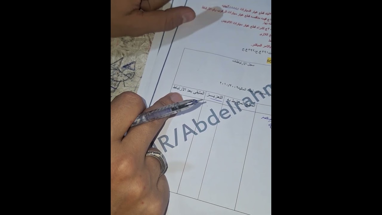 سجل الارتباطات (291ع. ح، 292ع. ح) الصف الثالث التجاري شعبة شؤون قانونيه