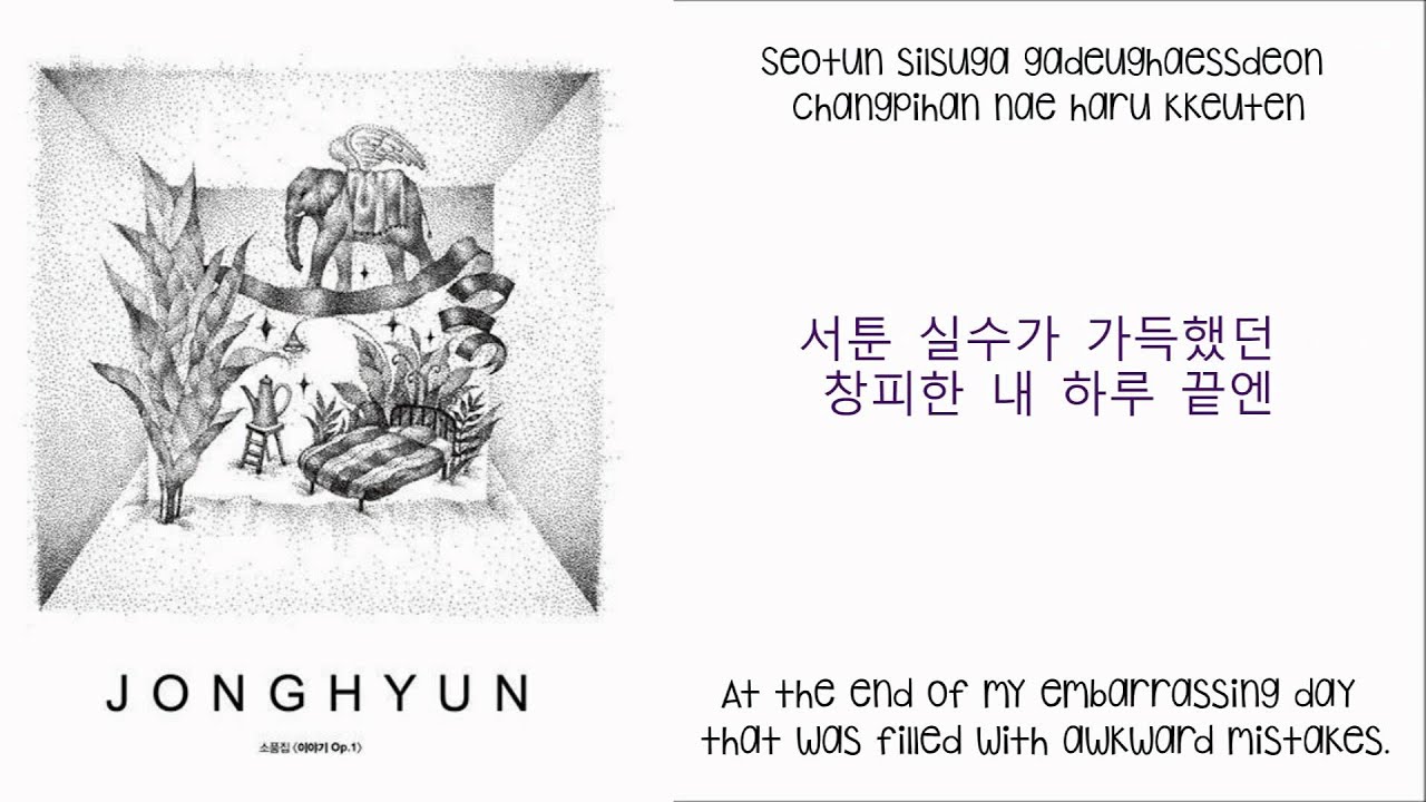 JONGHYUN (종현) - End of a day (하루의 끝) LYRICS [ROM/HANG/SUB. ENG]