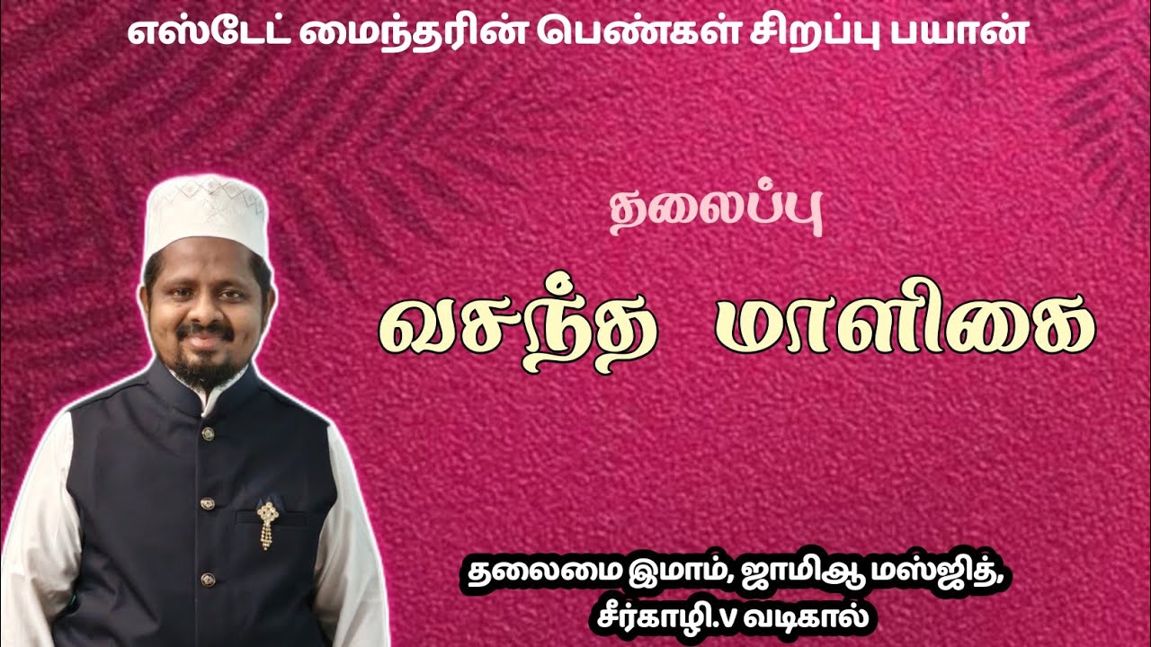 வசந்த மாளிகை 