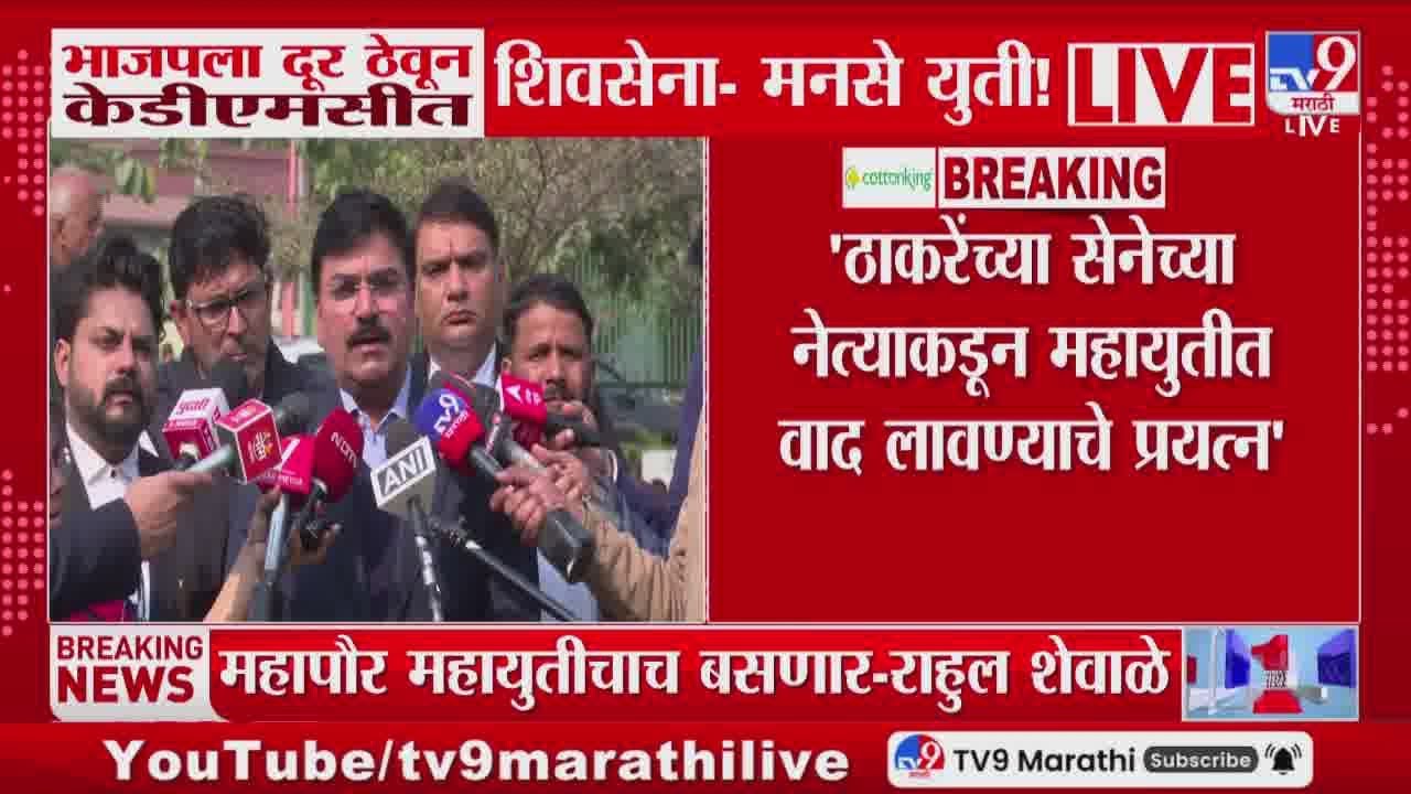 Rahul Shewale | ठाकरेंच्या सेनेच्या नेत्यांकडून महायुतीत वाद लावण्याचे प्रयत्न- शेवाळे
