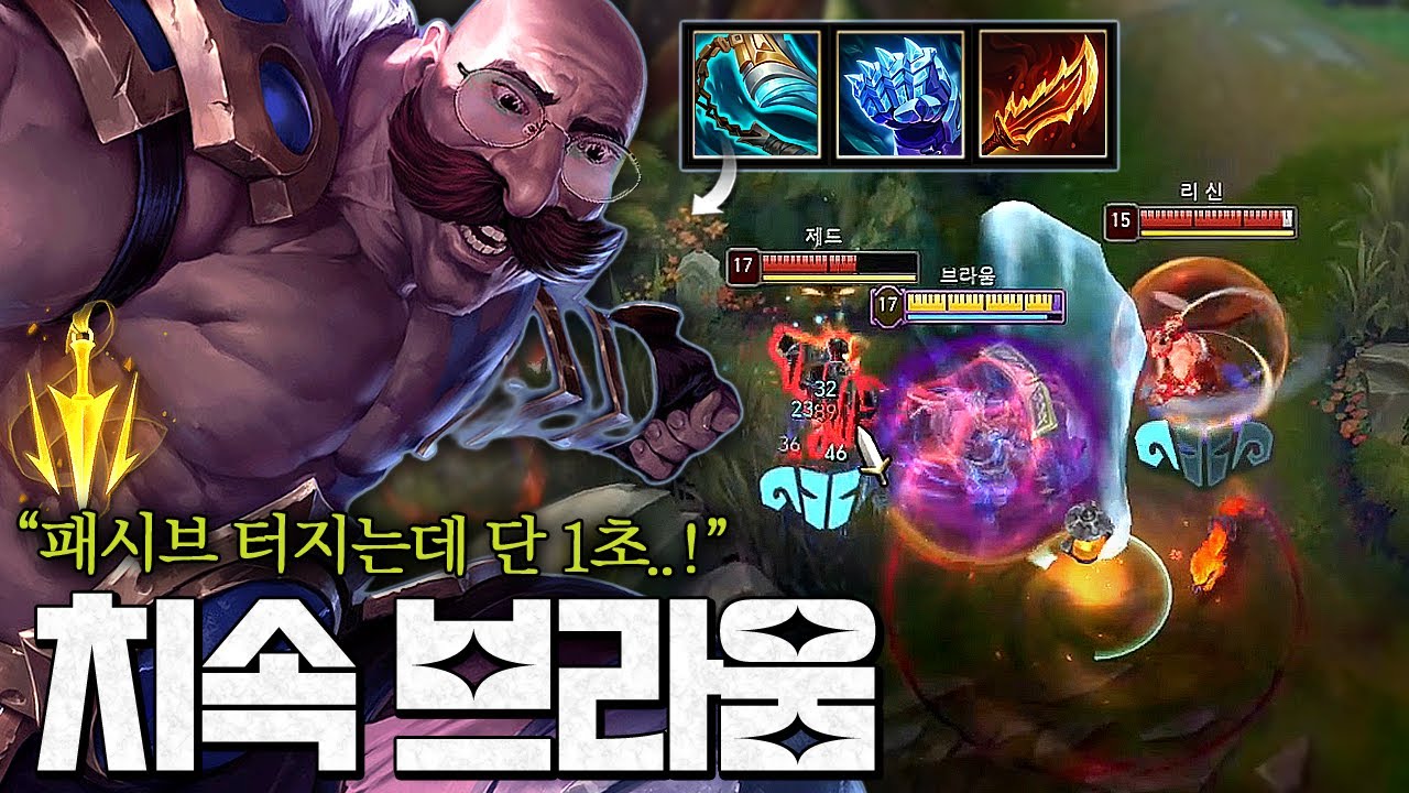 패시브 터지는데 단 1초ㅋㅋㅋㅋ 지옥에서 돌아온 “치속 탑 브라움“