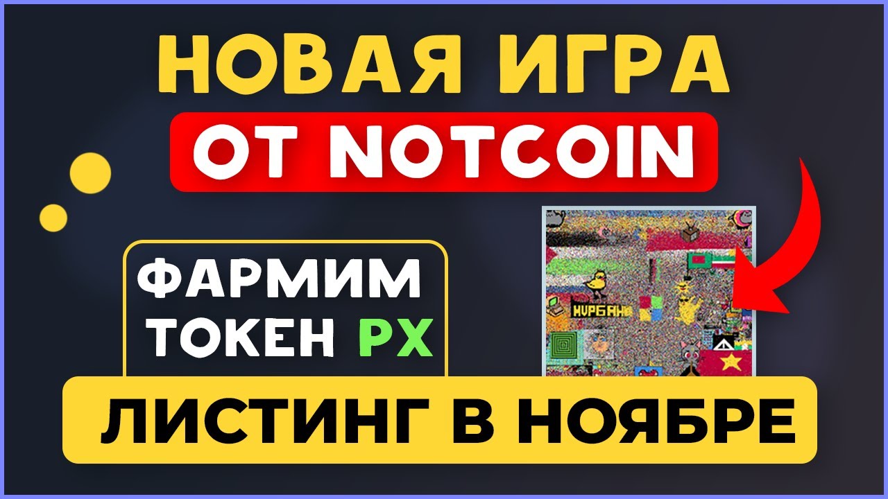 Not Pixel - обзор новой тапалки от Notcoin I Аирдроп нот пиксель в телеграм | Заработок монет РХ