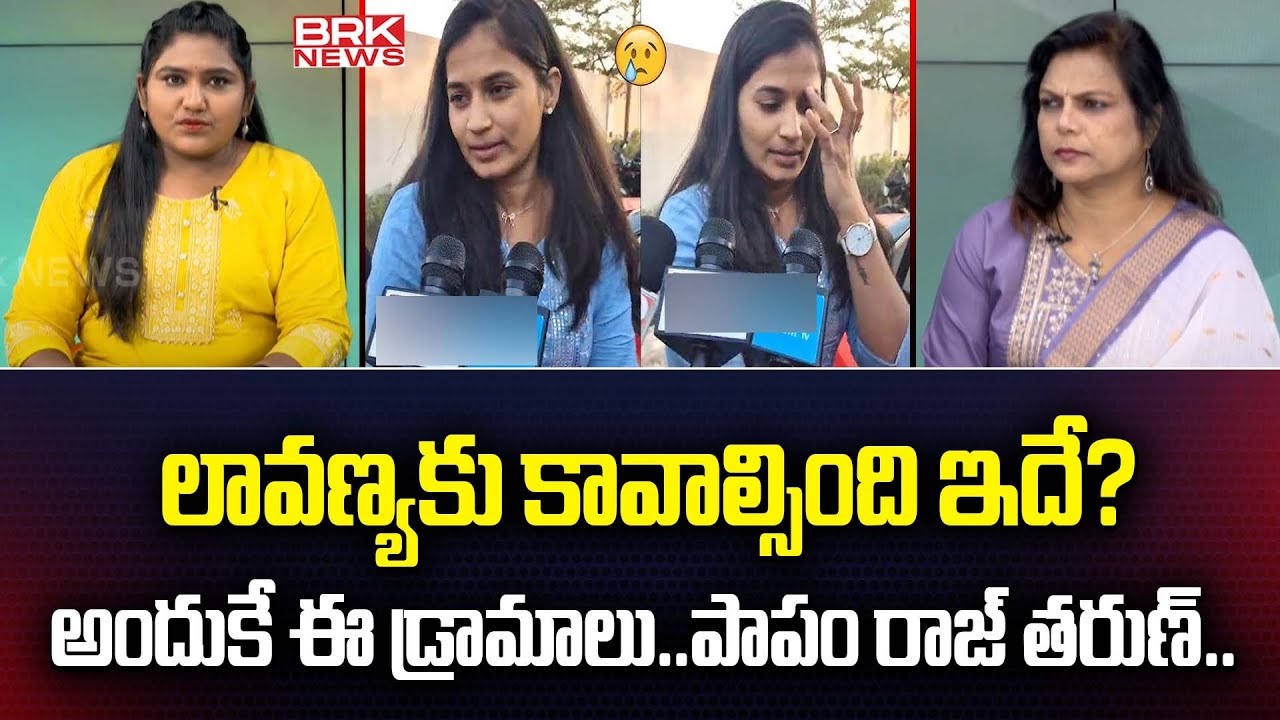 Meghana Shocking Facts On Lavanya And Raj Tarun House Issue || BRK News