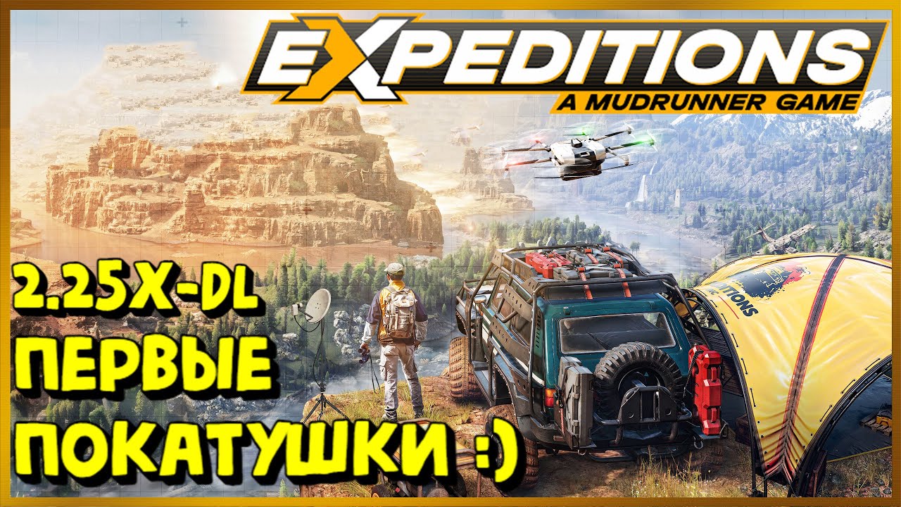 Expeditions: A MudRunner Game - ПЕРВЫЙ СМОТР :) 