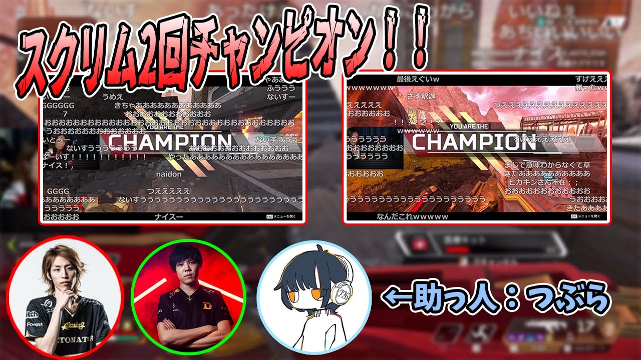 【Apex】スクリムチャンピオンシーン「二試合分」【2021/04/09】