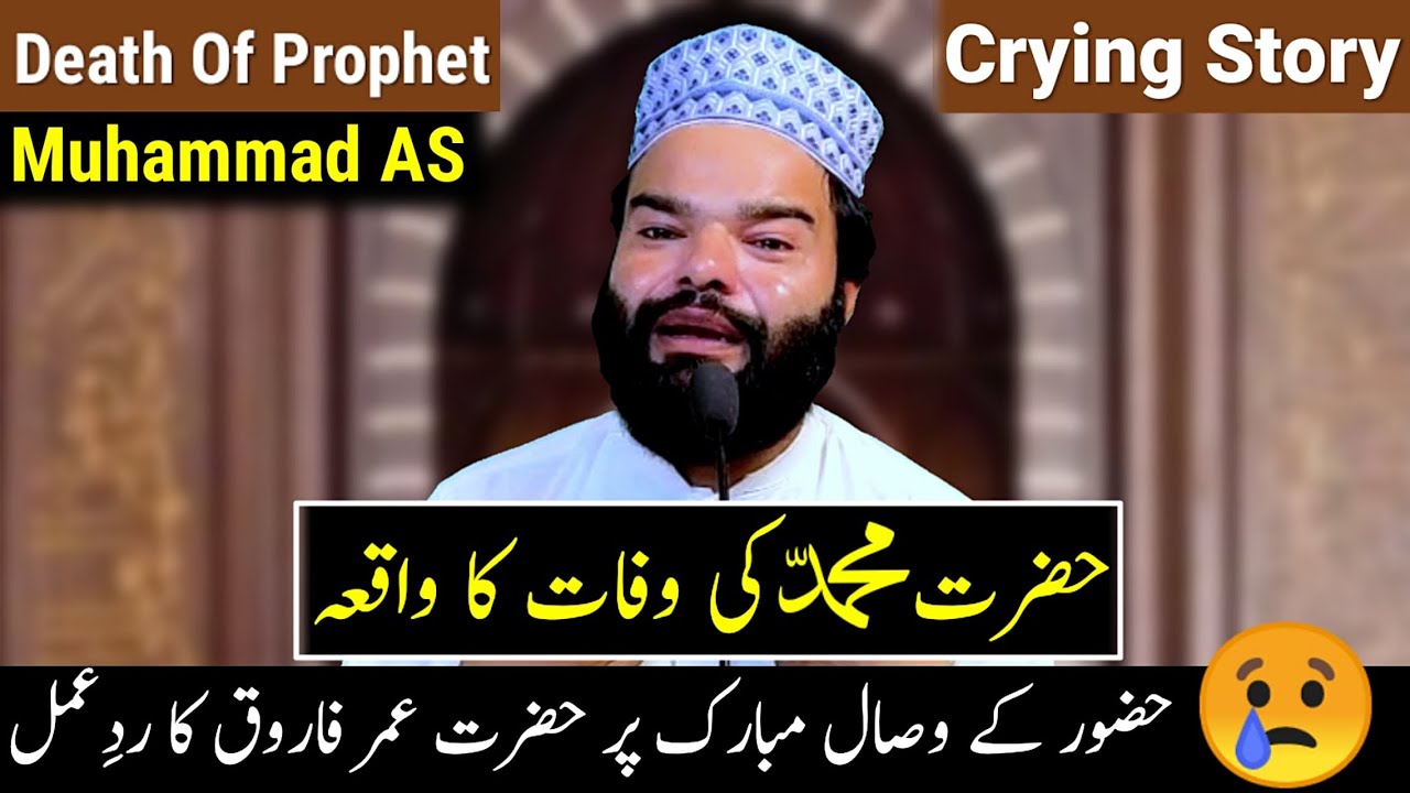 Death of Prophet Mohammad S.A.W | Islamic Stories | Hazrat Muhammad Ki Wafat Ka Qissa Shabbir Qamar