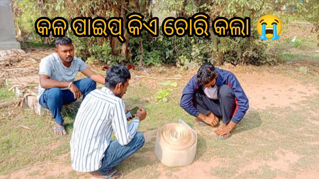 ଆମ ପାଇପ୍ କିଏ କାଟି ନେଇ ଯାଇଛି ବିଲ ରୁ 😭