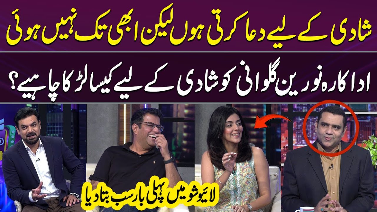 Noreen Gulwani Ko Shaadi Ke Liye Kaisa Ladka Chahiye? | Qaiser Piya | Gup Shab