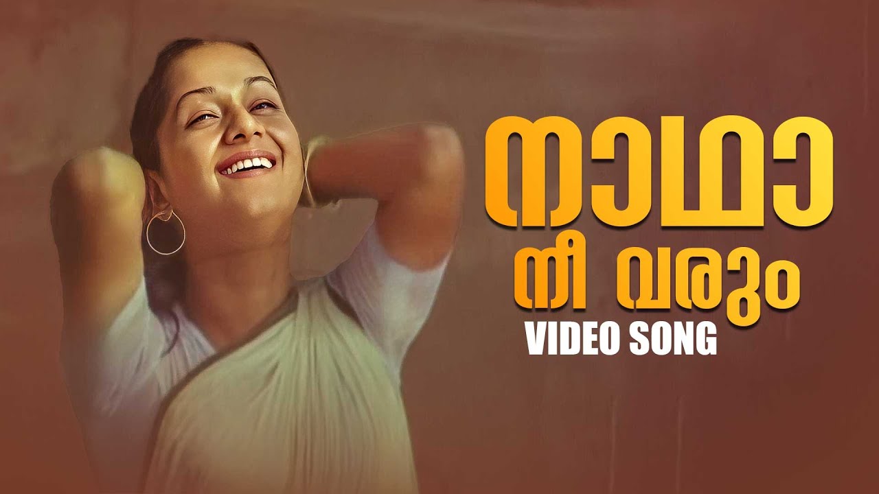 Nadha Nee Varum Video Song | Chamaram |MG Radhakrishnan |S Janaki | Malayalam Songs #malayalamsongs