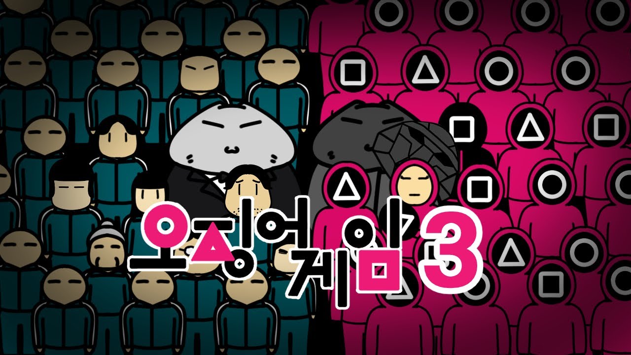 오징어 게임3에 참가한 햄터 (A hamster taking part in Squid Game 3)