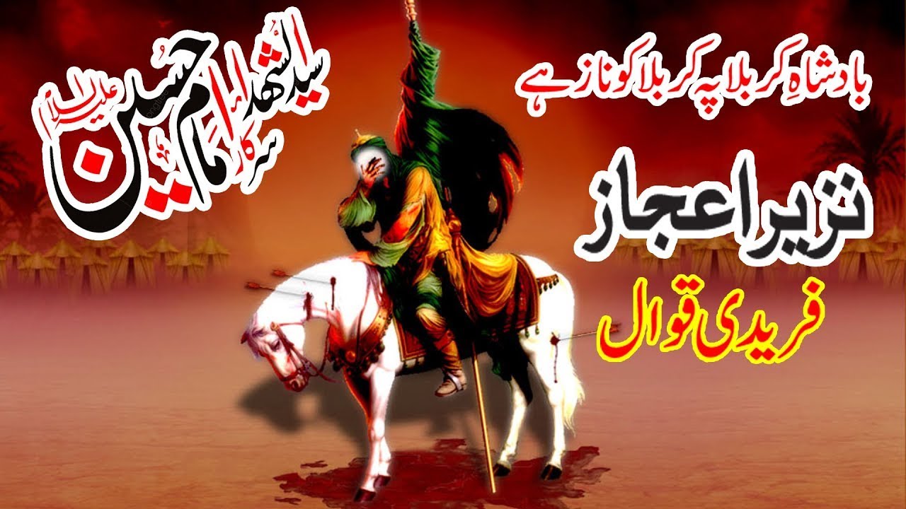 Badshah e Karbala Py Karbala Ko Naaz By NAZIR EJAZ FAREEDI QAWWAL