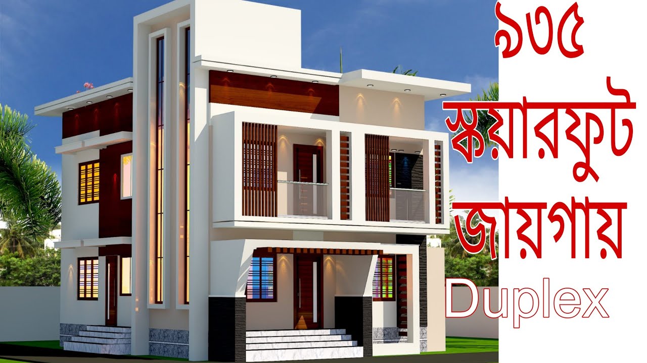 ২ শতক জায়গায় সিম্পল ডুপ্লেক্স বাড়ির ডিজাইন মাত্র ৯ কলামে.Duplex house Design 3Bed 2 bath.kit,Dra/din