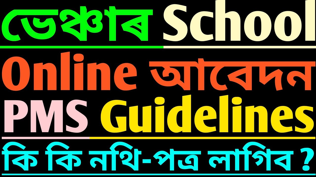 Venture Schools and Colleges | Online Apply | Guidelines and Requirements |School Provincialization