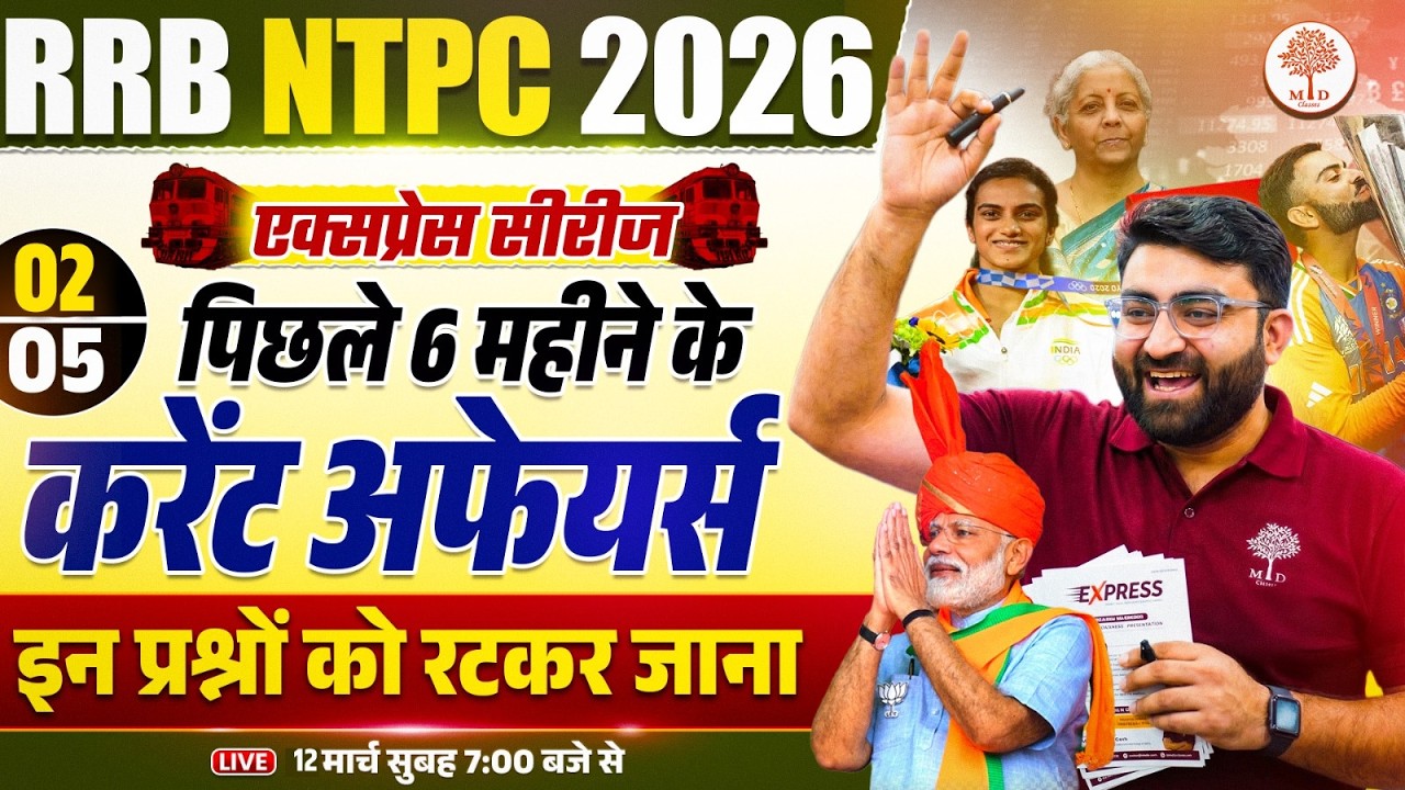 RRB NTPC CURRENT AFFAIRS 2026 | NTPC CURRENT AFFAIRS EXAM 2026 | RRB NTPC CURRENT AFFAIRS