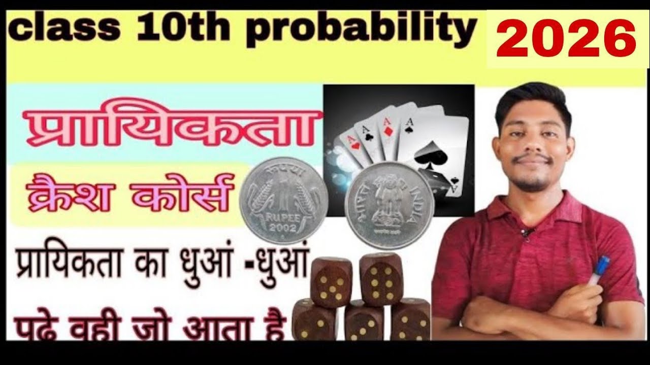 Class 10th math probability||प्रायिकता क्रैश कोर्स-2026||vvi objective question