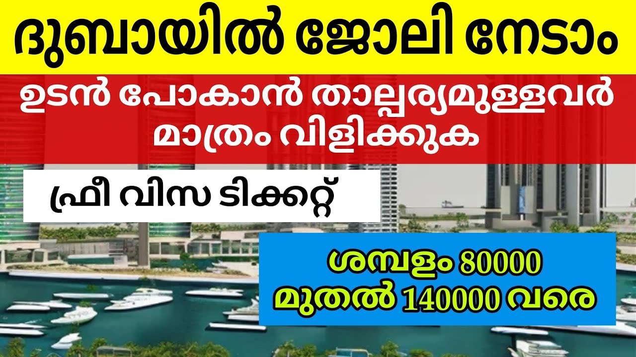 Dubai job vacancy 2025 Malayalam| UAE job vacancy| Gulf job vacancy Malayalam | Today job vacancy
