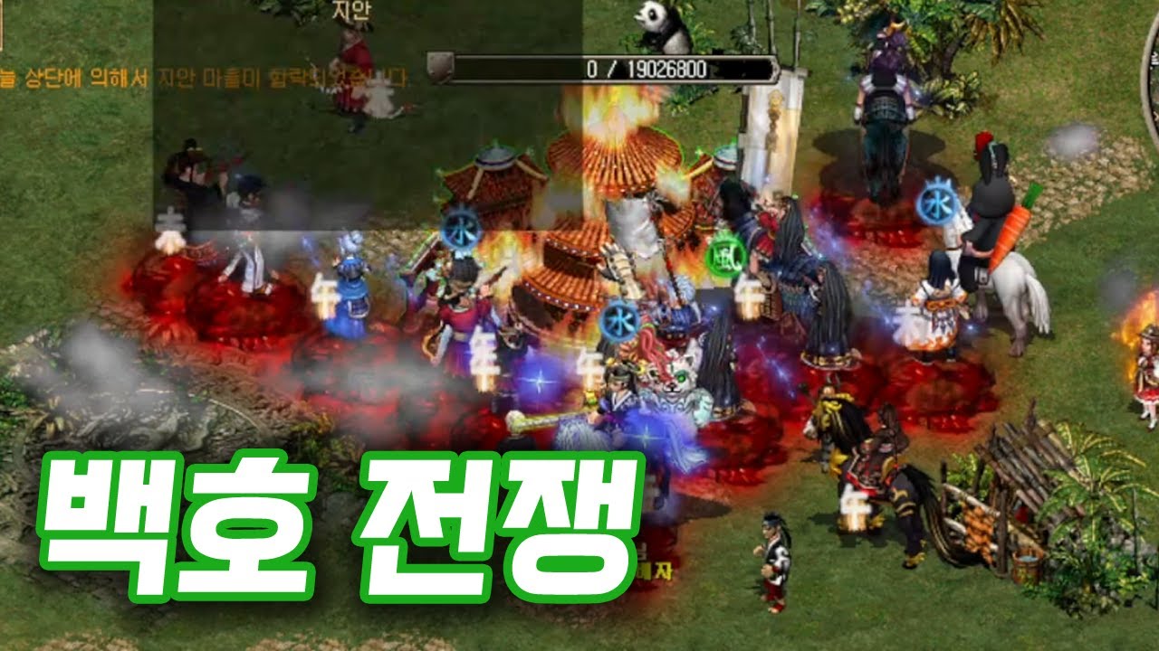거상 백호서버 전쟁남