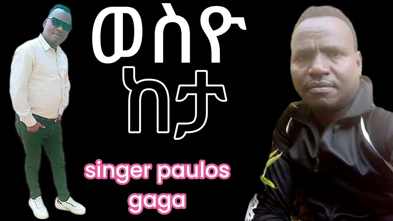 singer paulos gaga