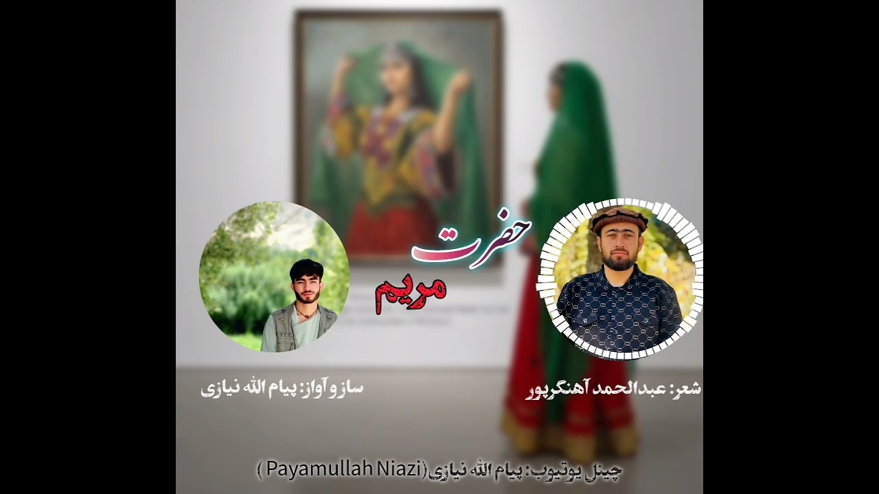 دیشب برای حضرت مریم گریستم پیام الله نیازی 