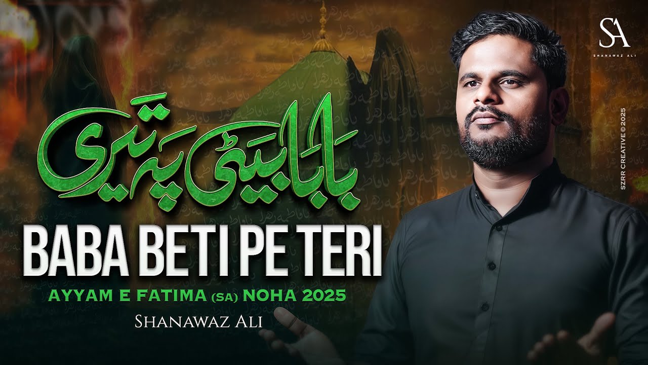 Ayyam E Fatima Noha 2025 | Baba Beti Pe Teri | Shanawaz Ali Nohay | Shahadat Bibi Fatima Noha 2025