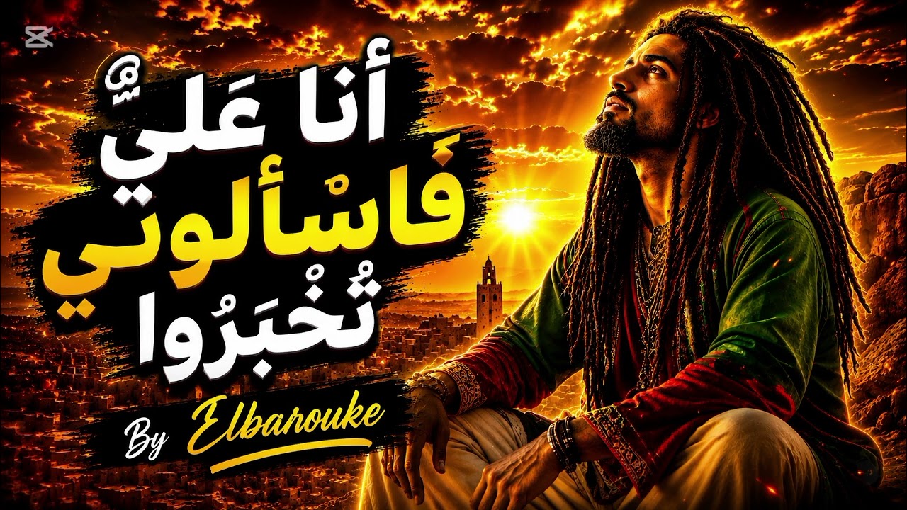 🔥 أَنَا عَلِيٌّ | The Lion of God 🔊 | Epic Roots Reggae Gnawa Dub ⚔️
