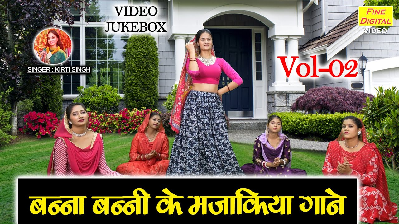 बन्ना बन्नी के मजाकिया गाने Vol 02 | Shadi Vivah Ke Majedar Geet | Hansi Majak Geet [VIDEO JUKEBOX]