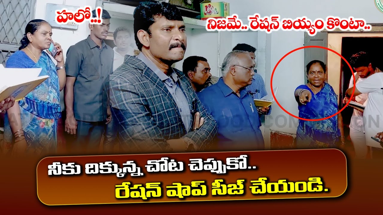ఫుడ్ కమీషన్ ముందే రేషన్ బియ్యం కొంటాను అని చెప్పిన రేషన్ డీలర్ || Ap State Food Commission || Vizag