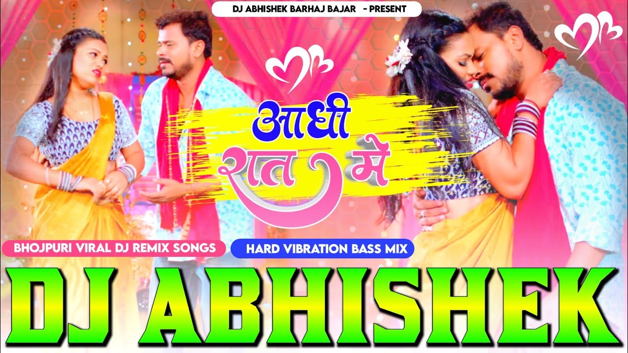 #Aadhi #Raati Me Raja Muaawe Lagni #Pramod Premi Hard Vibration Bass Mix Dj Abhishek #Barhaj Deoria