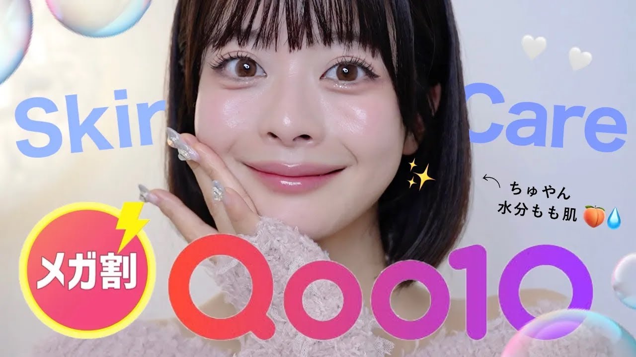 【🫧スキンケア編 】メガ割で気になる肌ケア爆買い10点🧴❤️&zwj;🔥最強アイテムだけを集めました。。🩵