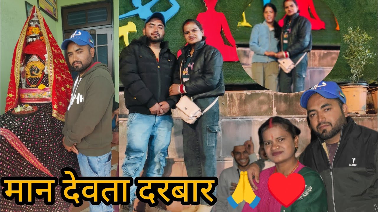 आज पहुंचे स्वामी की मांग मान देवता दरबार में यह देवता ने मेरे लिए क्या दे दिया सोचा नहीं था 🙏🫣♥️