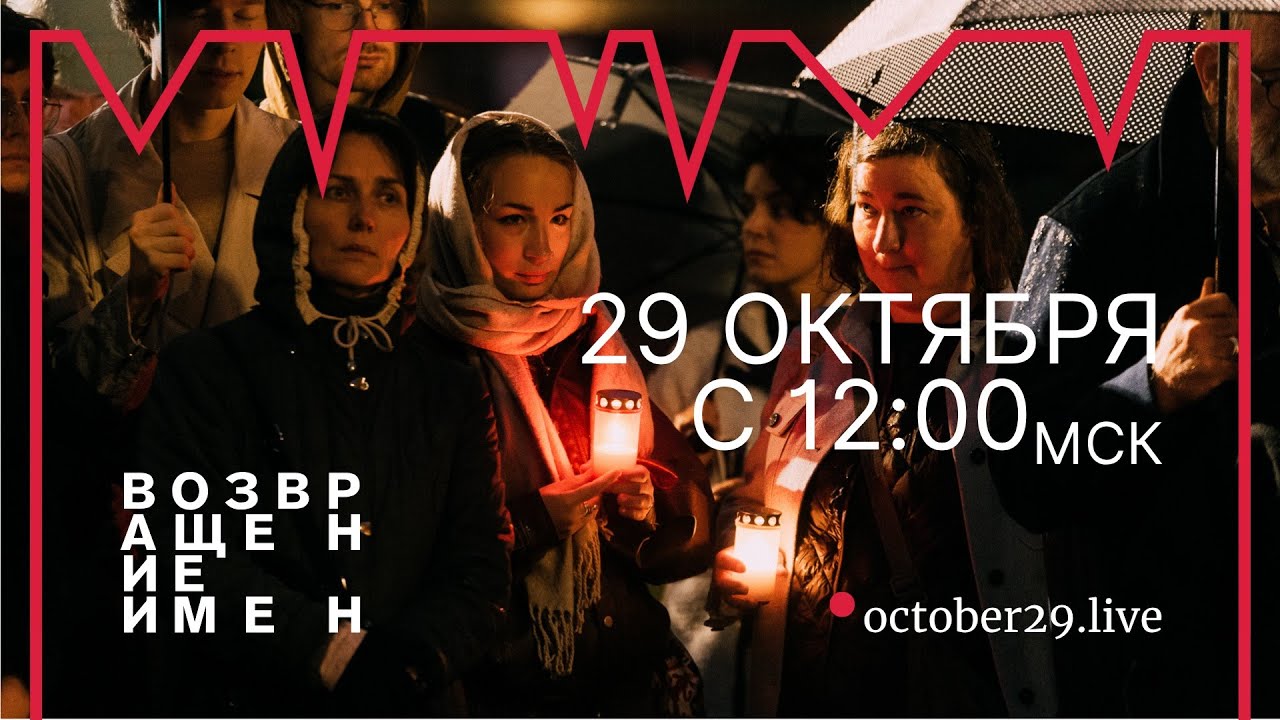 Возвращение имен 2025 | онлайн-трансляция