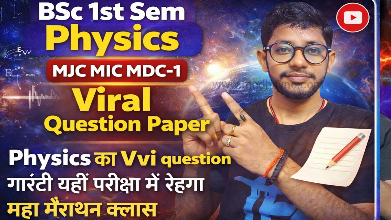 UG 1st Sem Physics Important Questions 🔥 | BSc Physics MJC-1 MIC MDC-1 | परीक्षा में आने वाला प्रश्न