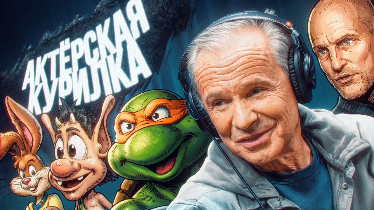 ДЕД ИЗ ЧАЯ «БЕСЕДА» / КУЗЯ / МИКЕЛАНДЖЕЛО / ВУДИ ХАРРЕЛЬСОН — Дмитрий Полонский