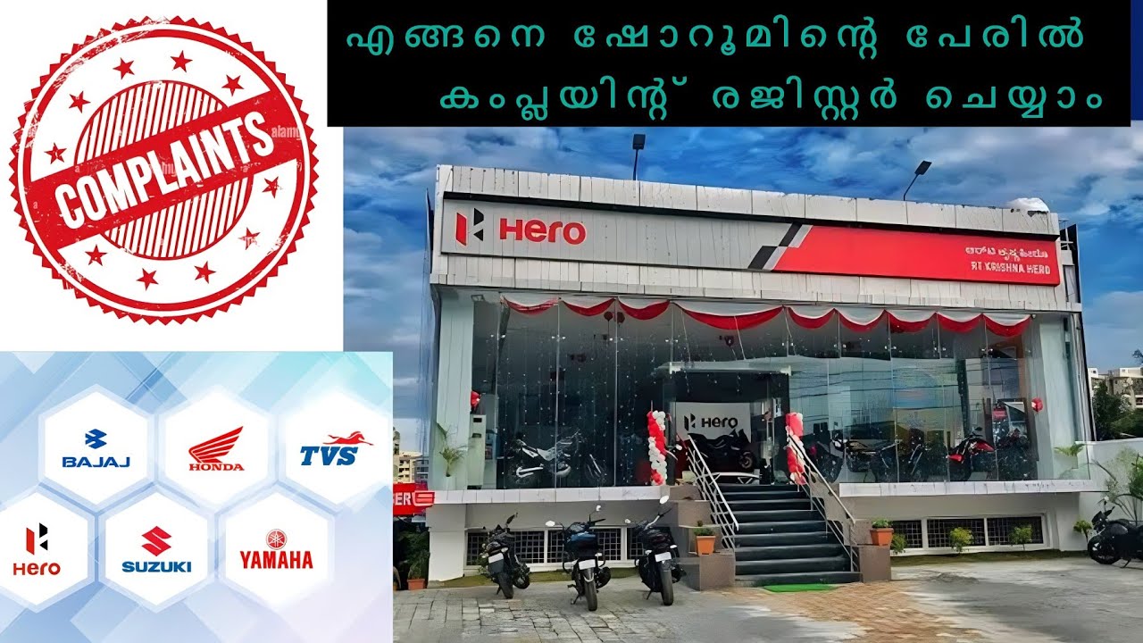 How to register complaint on behalf of showroom Online Malayalam