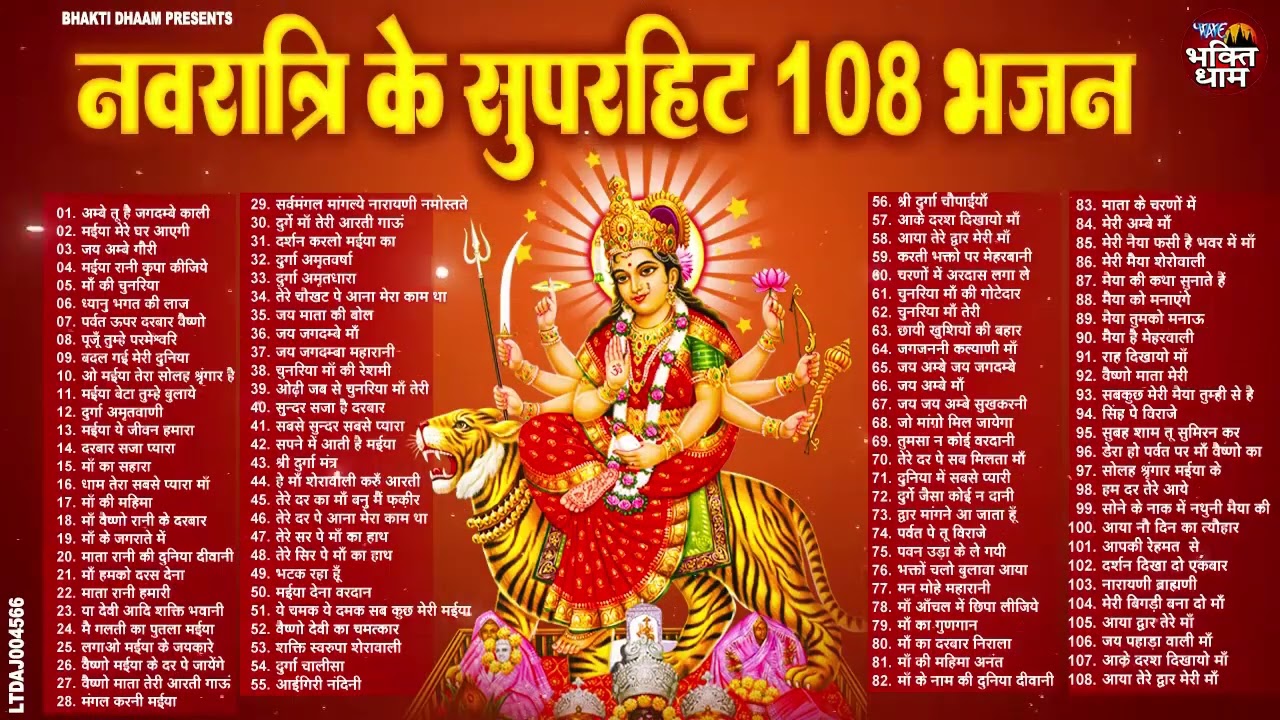 नवरात्रि के सुपरहिट 108 भजन | Navratri Special Mata Bhajan 2025 | Nonstop Maa Durga Bhakti Geet