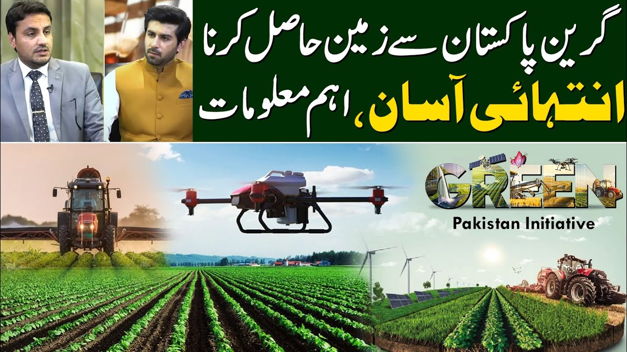🌱 Join the Green Pakistan Land Initiative | Your Step-by-Step Guide to Getting Involved!